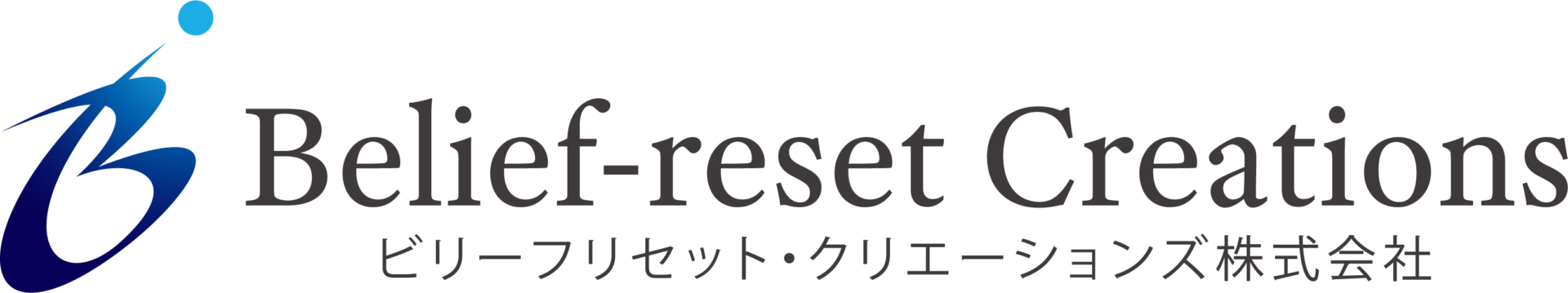 ビリーフリセット・クリエーションズ株式会社